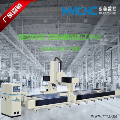明美数控 JGZX4-7000铝型材数控加工中心 铝型材高速四轴加工中心 铝部件加工设备 铝型材加工设备图4