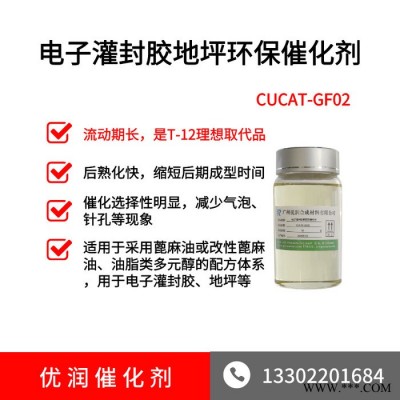 蓖麻油或改性蓖麻油 油脂类多元醇催化剂 CUCAT-GF02 地坪催化剂图3