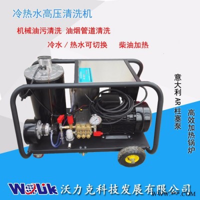 沃力克 WL3521热水高压清洗机 工业设备除油脂清洗机图3