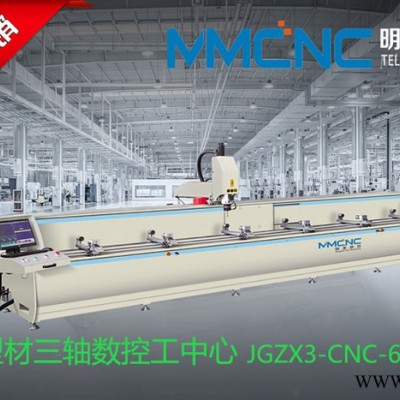 泰安 明美数控LCJG3-CNC-6000铝型材数控加工中心 航天数控加工设备 三轴数控加工中心 铝幕墙数控加工中心图4