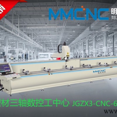 泰安 明美数控LCJG3-CNC-6000铝型材数控加工中心 航天数控加工设备 三轴数控加工中心 铝幕墙数控加工中心图5