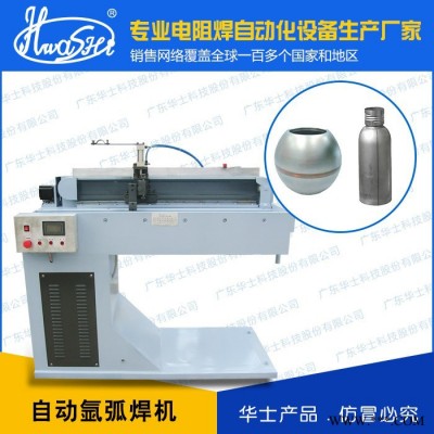 华士焊接WL-B-200K 自动氩弧焊接点焊机 汽车减震器电阻焊接设备