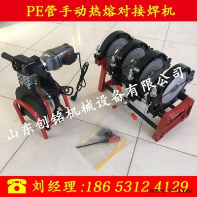 塑料管焊机 pe对接焊机 PE管对接焊机 pe管焊接设备 山东创铭200-63pe焊接机 200pe塑料水管焊接设备