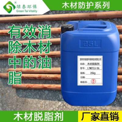绿泰环保OY-54 木材脱脂剂 去除木材油脂 改良防护系列 免费试样图1