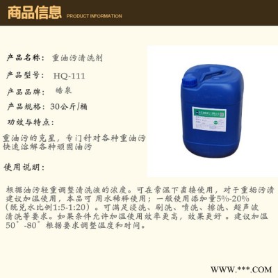 皓泉HQ-111 船舱油垢清洗剂船舱地板甲板重油污清洁剂工厂工业油脂处理剂图3