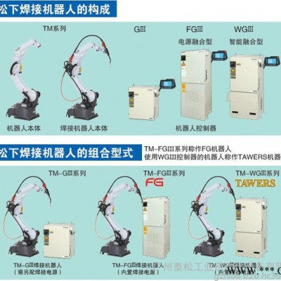 TA-1400G3焊接设备、松下工业机器人TM-1400G3*东莞*销售中心图4