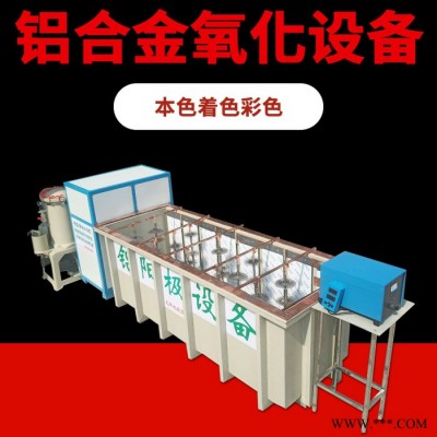 龙辉 惠州铝合金氧化设备铝氧化成套设备厂 氧化加工 阳极氧化加工厂家图5