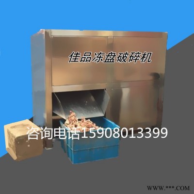 全自动板肉破碎机 日产50-80吨油脂冻板破碎机 冻肉破碎机器 大型刨肉机图2