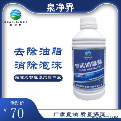 【淏淇】泉净界QJJ-232D游泳池 浮沫消除剂 浮沫消除剂厂家去除水面油脂泡沫 品质保障 价格合理图2