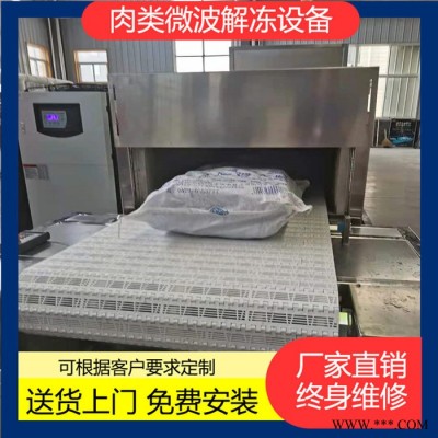 立威标准型 肉制品微波加工设备 915海产品解冻设备生产线图7