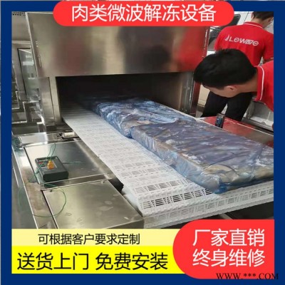 立威标准型 肉制品微波加工设备 915海产品解冻设备生产线图5