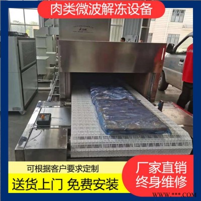 立威标准型 肉制品微波加工设备 915海产品解冻设备生产线图8