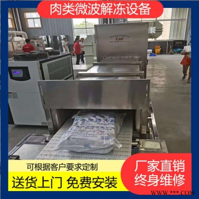 立威标准型 肉制品微波加工设备 915海产品解冻设备生产线