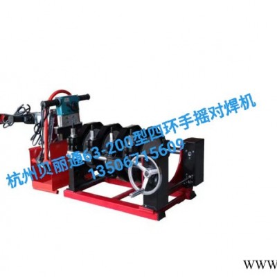 PE对焊机 PE热熔机 PE焊接设备 杭州贝丽通63-160/63-200型四环手摇对焊机图6