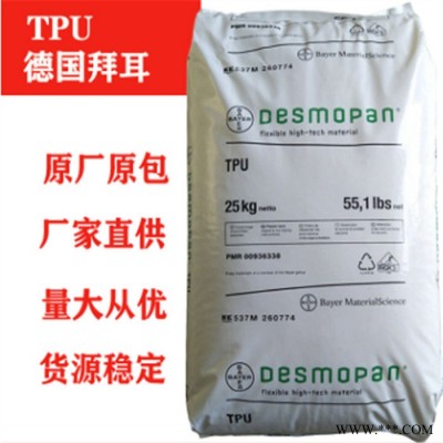TPU 塑胶原料TPU 德国科思创拜耳481  低的压缩变形性 耐油性能 耐油脂性能 耐热性高 脱模性能好 高弹性物性表