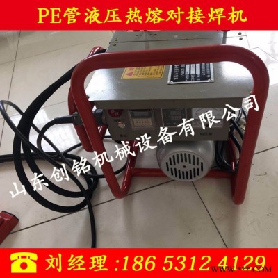 PE管焊接设备 PE管对焊接机 PE管对接焊机 山东创铭355-160PE管道热熔对接机 PE对接热熔机图3