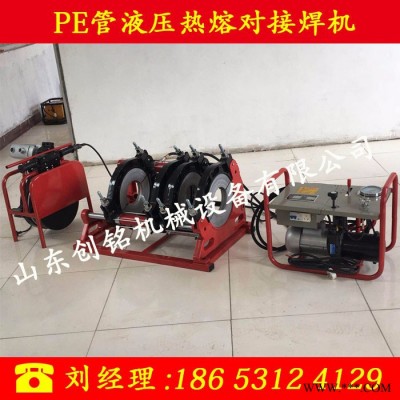 PE管焊接设备 PE管对焊接机 PE管对接焊机 山东创铭355-160PE管道热熔对接机 PE对接热熔机图4