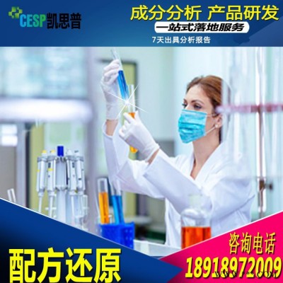 零部件油脂清洗剂配方还原成分检测