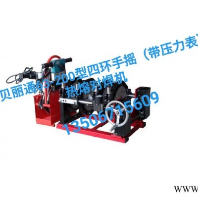 PE对焊机 PE热熔机 PE焊接设备 杭州贝丽通63-200型四环手摇（带压力表）对焊机）