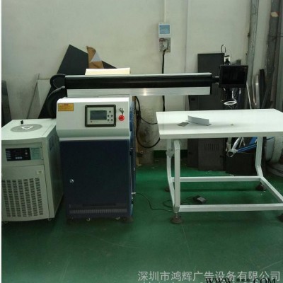 力图 鸿辉激光切割设备  红外线点位的焊接机 焊接广告字的焊接机 有台面的焊接设备 点式焊接机