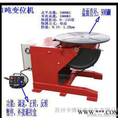 驱动 的小型焊接变位机250KG变位器，管法兰焊接设备