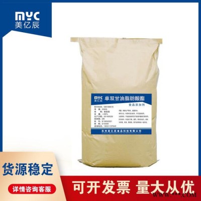 现货供应 单双甘油酯 食品级乳化剂 单双甘油脂肪酸脂 量大从优图1