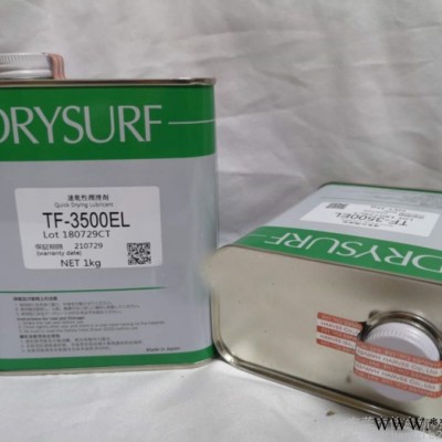 哈维斯DRYSURF TF-3500EL速干性润滑剂电子数码装配消音润滑油脂 哈维斯 TF-3500EL图2