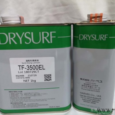 哈维斯DRYSURF TF-3500EL速干性润滑剂电子数码装配消音润滑油脂 哈维斯 TF-3500EL图3
