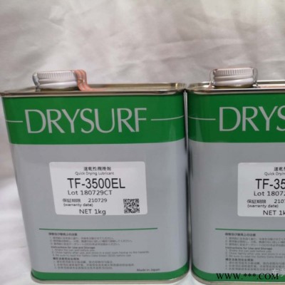 哈维斯DRYSURF TF-3500EL速干性润滑剂电子数码装配消音润滑油脂 哈维斯 TF-3500EL图4