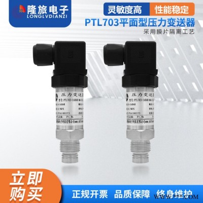 隆旅PTL703平面型压力传感器压浆机传感器管道油脂泥浆压力传感器图2