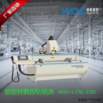 厦门 明美数控SKX-CNC-1200 工业铝型材数控加工中心 铝型材数控加工设备 三轴数控加工设备