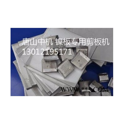 宁波精密剪板机宁波镍板 有色金属加工  企业的必备加工设备图7