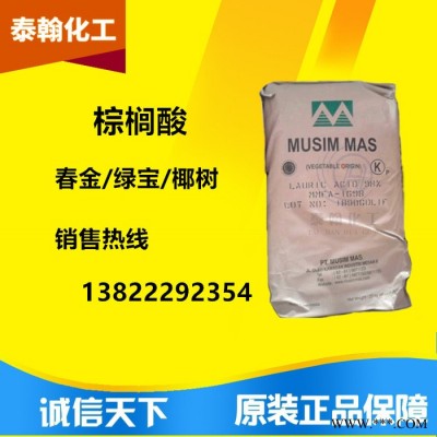 马来椰树 棕榈酸 天然油脂16酸 印尼春金 十六酸 现货优势供应