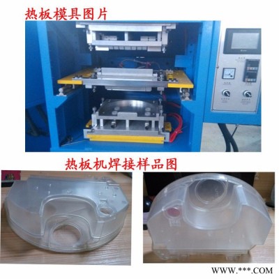广东热板式塑胶熔接机 集成水路焊接设备 热焊机设备图4