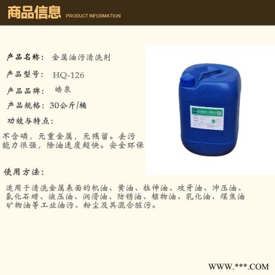 皓泉 五金加工零件防锈油清洗剂金属表面重油污清洁剂钢板油脂处理剂