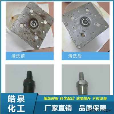 皓泉HQ-142 环保型超声波清洗剂汽车零件油脂溶解剂钢铁铝油污污渍清洁剂图6