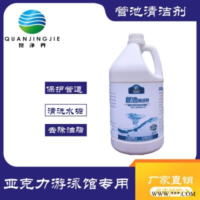 【淏淇】QJJ-232D游泳池管道清洗剂 管路清洁剂除垢剂 SPA水疗池水管除油污 婴儿游泳馆去除油脂 管道清洗剂厂家图3
