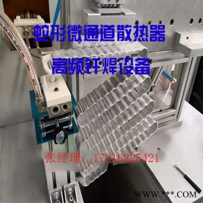 供应北辰亿科蛇形微通道散热器高频钎焊自动化焊接设备图2