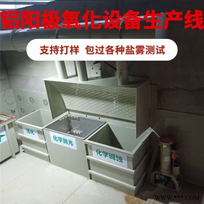 龙辉 广东铝阳极氧化设备生产线 氧化设备生产线 铝氧化加工设备厂家图5