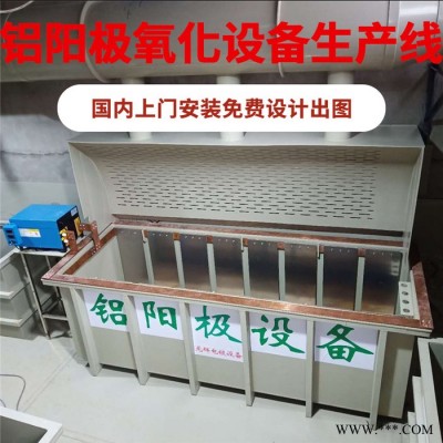 龙辉 广东铝阳极氧化设备生产线 氧化设备生产线 铝氧化加工设备厂家图2