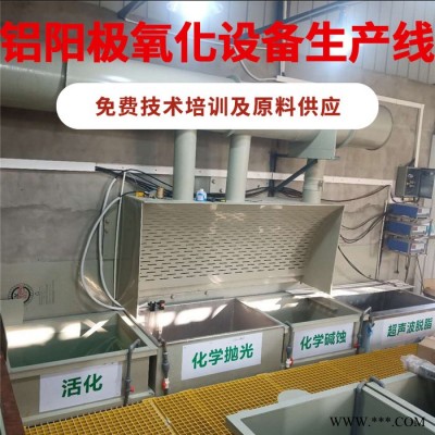 龙辉 广东铝阳极氧化设备生产线 氧化设备生产线 铝氧化加工设备厂家
