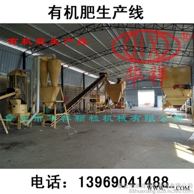 华祥 有机肥生产线设备，有机肥生产加工设备，有机肥造粒机图3
