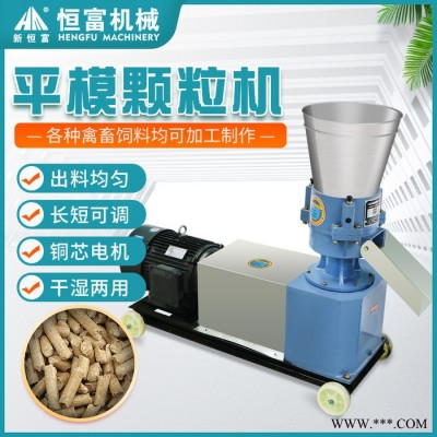 新恒富 平模颗粒设备 饲料加工造粒机 家庭养殖颗粒设备 小型机械制粒图2