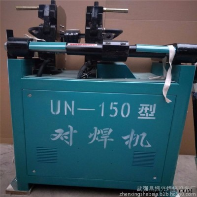 河北衡水武强振兴焊接设备厂直销UN-150 对焊机图2