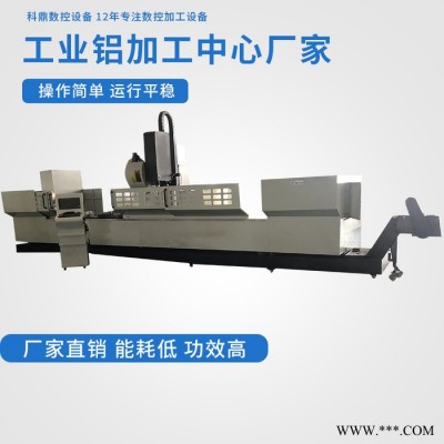 科鼎数控，工业铝材加工中，大型铝型材加工中心 铝型材cnc加工工业铝加工中家数控设备选科鼎、欢迎来电洽谈 铝合金加工中心图5