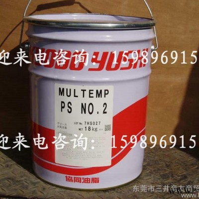 供应协同油脂MULTEMP PS NO.2