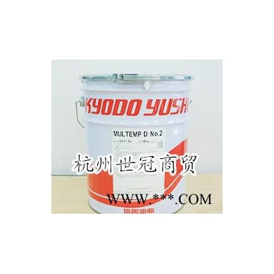日本协同油脂KYODO YUSHI MULTEMP D NO.2润滑脂汽车部件用