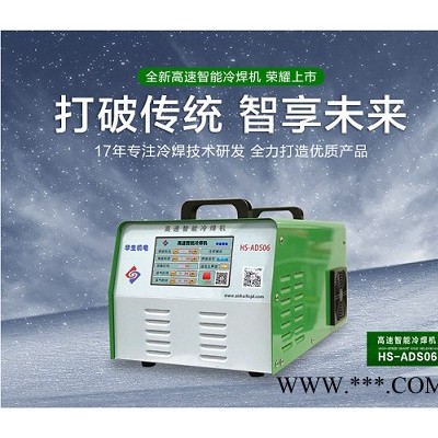 广东华生高速智能薄板金属焊接设备冷焊机好用 冷焊机 华生冷焊机图8