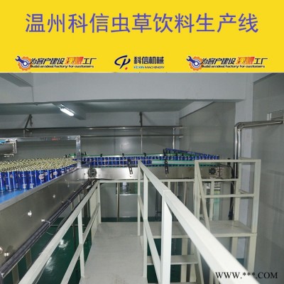 整套虫草饮料生产设备 全自动冬虫夏草饮料加工设备厂家图8