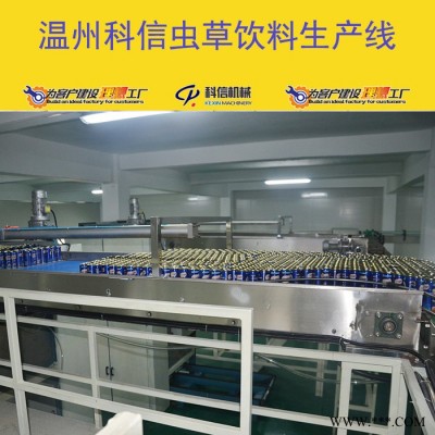 整套虫草饮料生产设备 全自动冬虫夏草饮料加工设备厂家图7